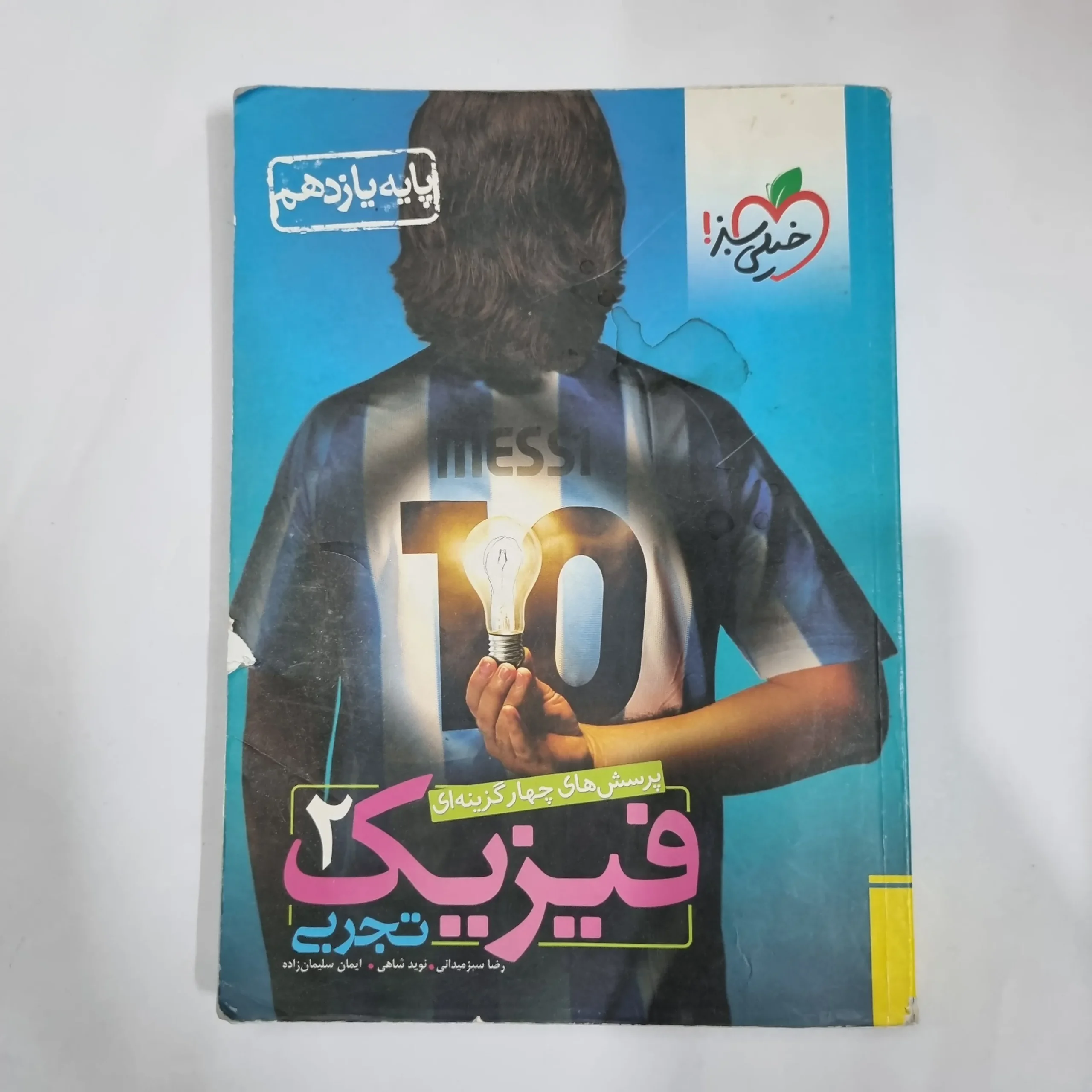 1384 فیزیک یازدهم تجربی تست خیلی سبز 98(دست دوم) کد 1357 - تصویر 1