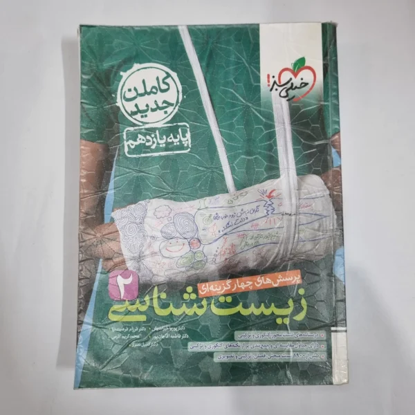 زیست شناسی یازدهم تست خیلی سبز 1402 (دست دوم) کد 1354