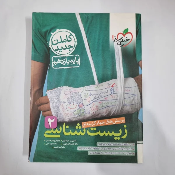 زیست شناسی یازدهم تست خیلی سبز 1402 (دست دوم) کد 1353
