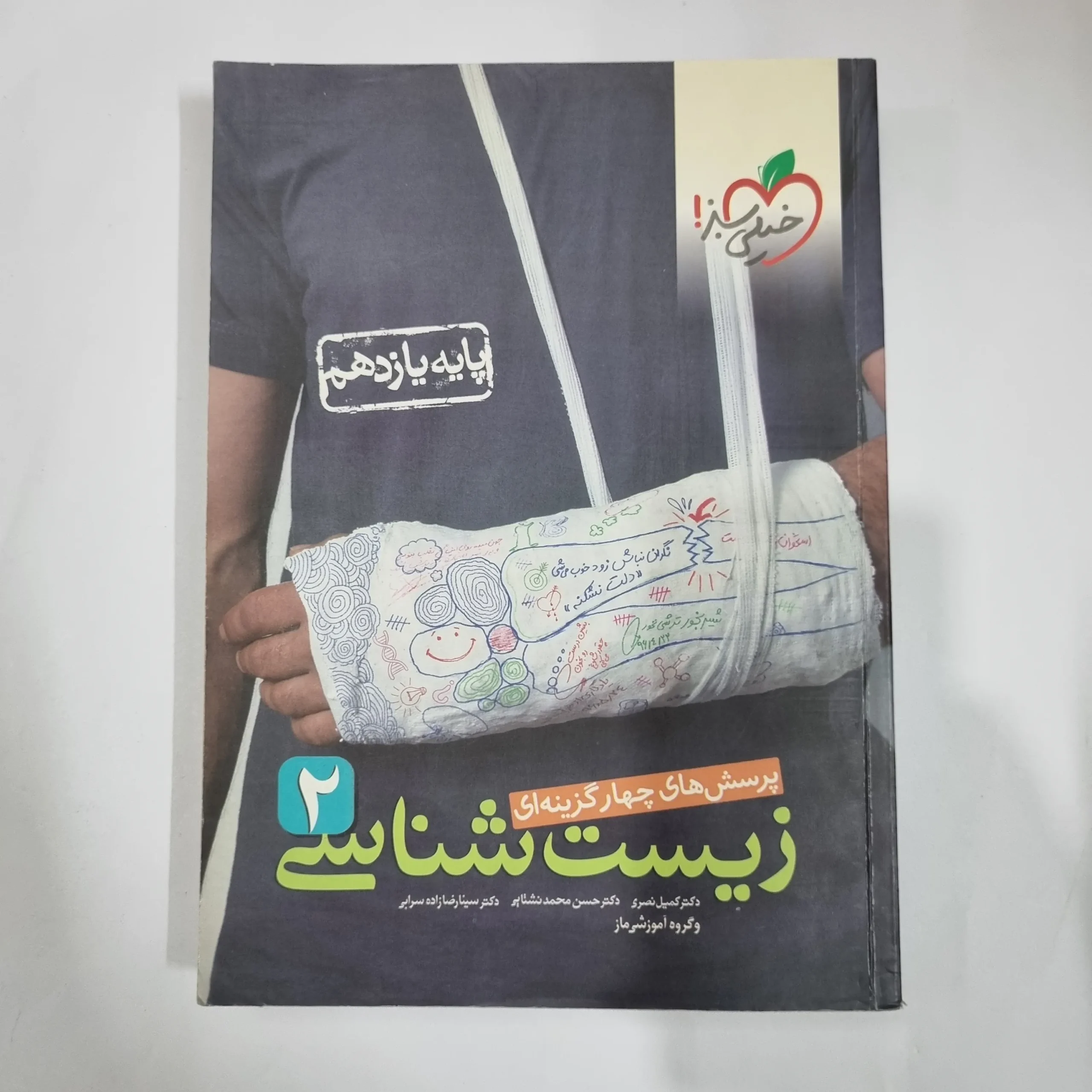 1394 زیست شناسی یازدهم تست خیلی سبز 1400 (دست دوم) کد 1347 - تصویر 1