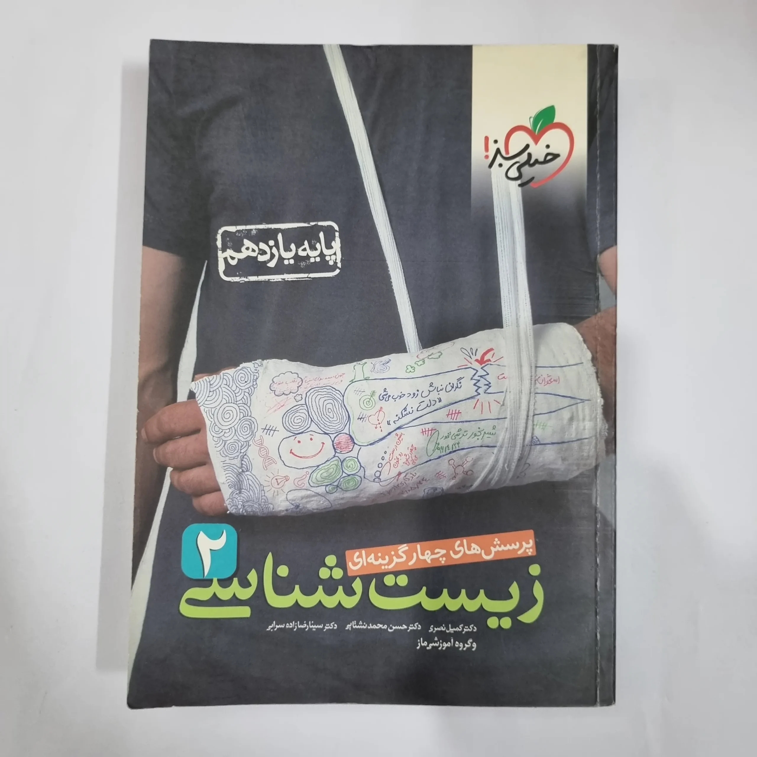 1396 زیست شناسی یازدهم تست خیلی سبز 1400 (دست دوم) کد 1345 - تصویر 1
