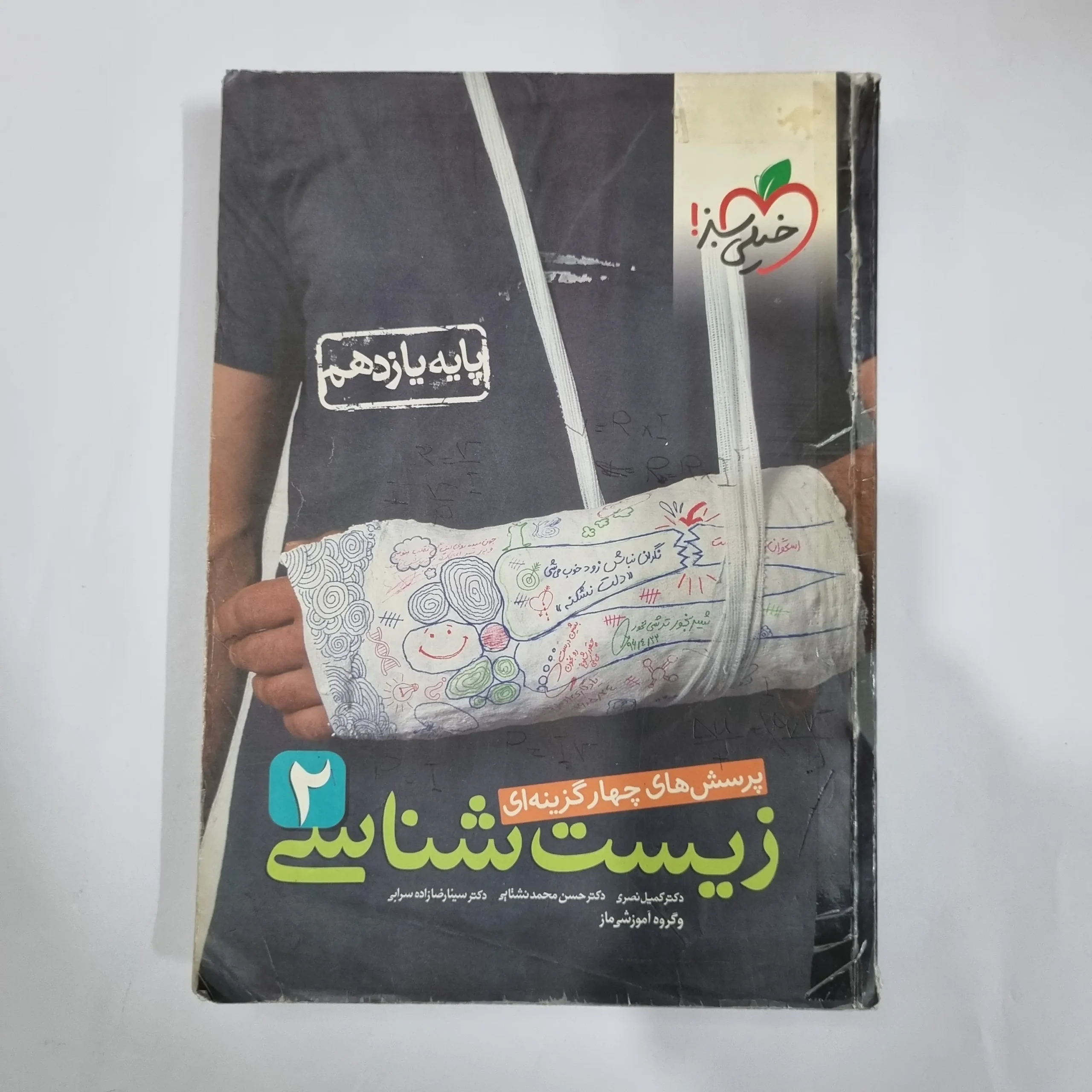 1398 زیست شناسی یازدهم تست خیلی سبز 1400 (دست دوم) کد 1343 - تصویر 1