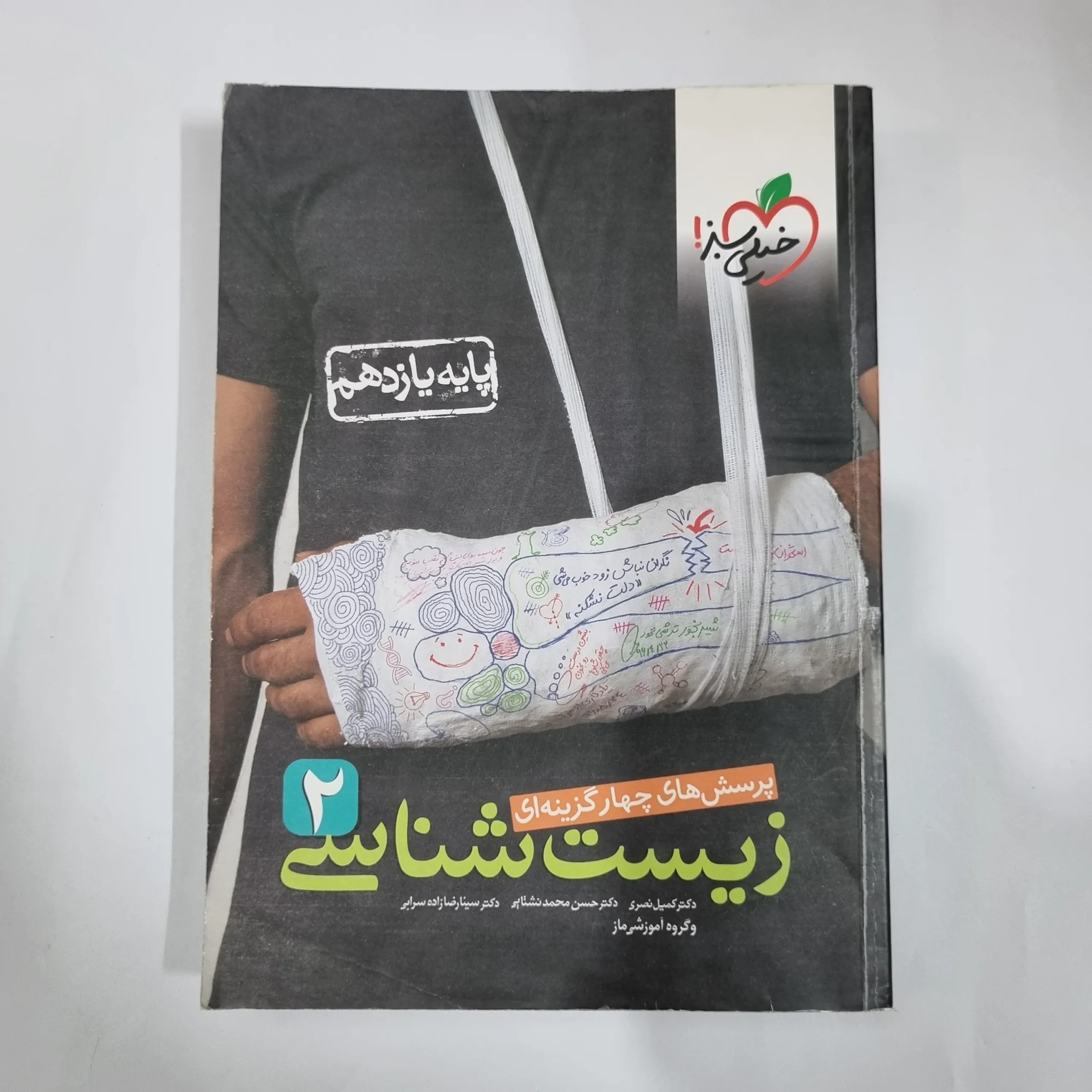 1399 زیست شناسی یازدهم تست خیلی سبز 1400 (دست دوم) کد 1342 - تصویر 1