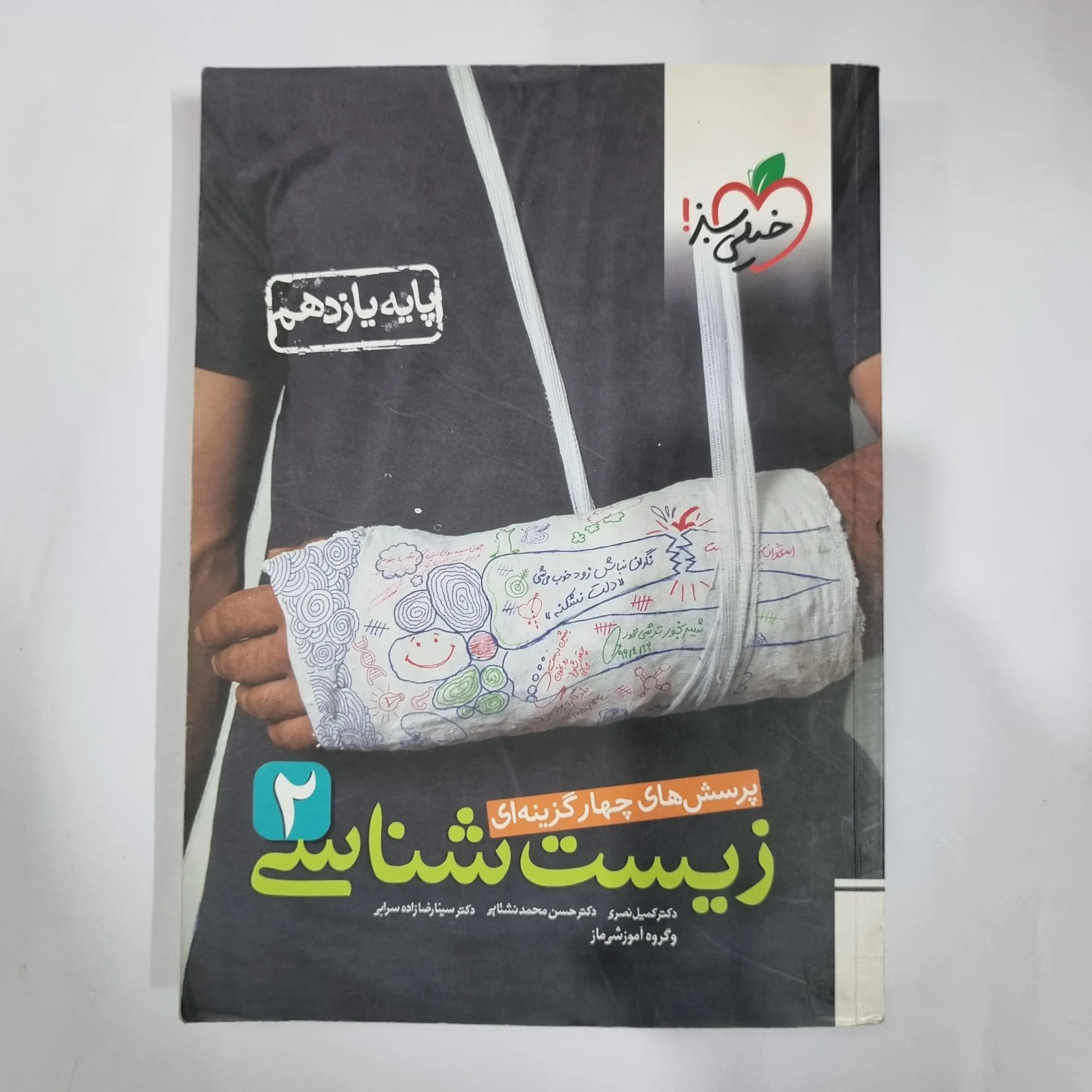 1403 زیست شناسی یازدهم تست خیلی سبز 99 (دست دوم) کد 1338 - تصویر 1