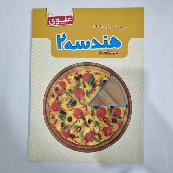 هندسه یازدهم علوی 1401(دست دوم) کد 1330