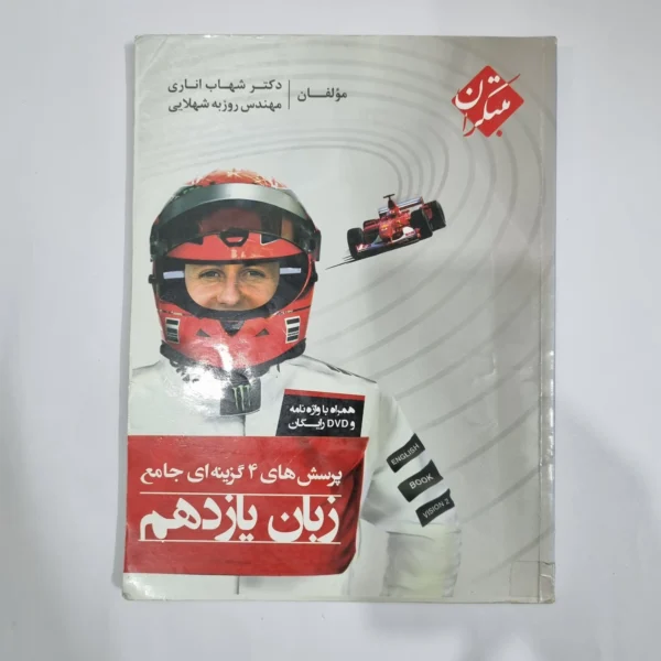 زبان یازدهم شهاب اناری مبتکران 99(دست دوم) کد 1315