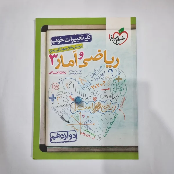 ریاضی و آمار دوازدهم تست خیلی سبز 1401(دست دوم) کد 1483