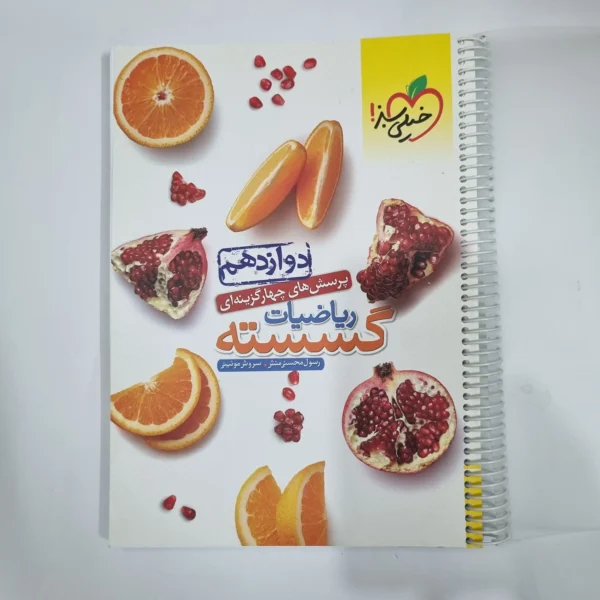 ریاضیات گسسته دوازدهم تست خیلی سبز 1402(دست دوم) کد 1470