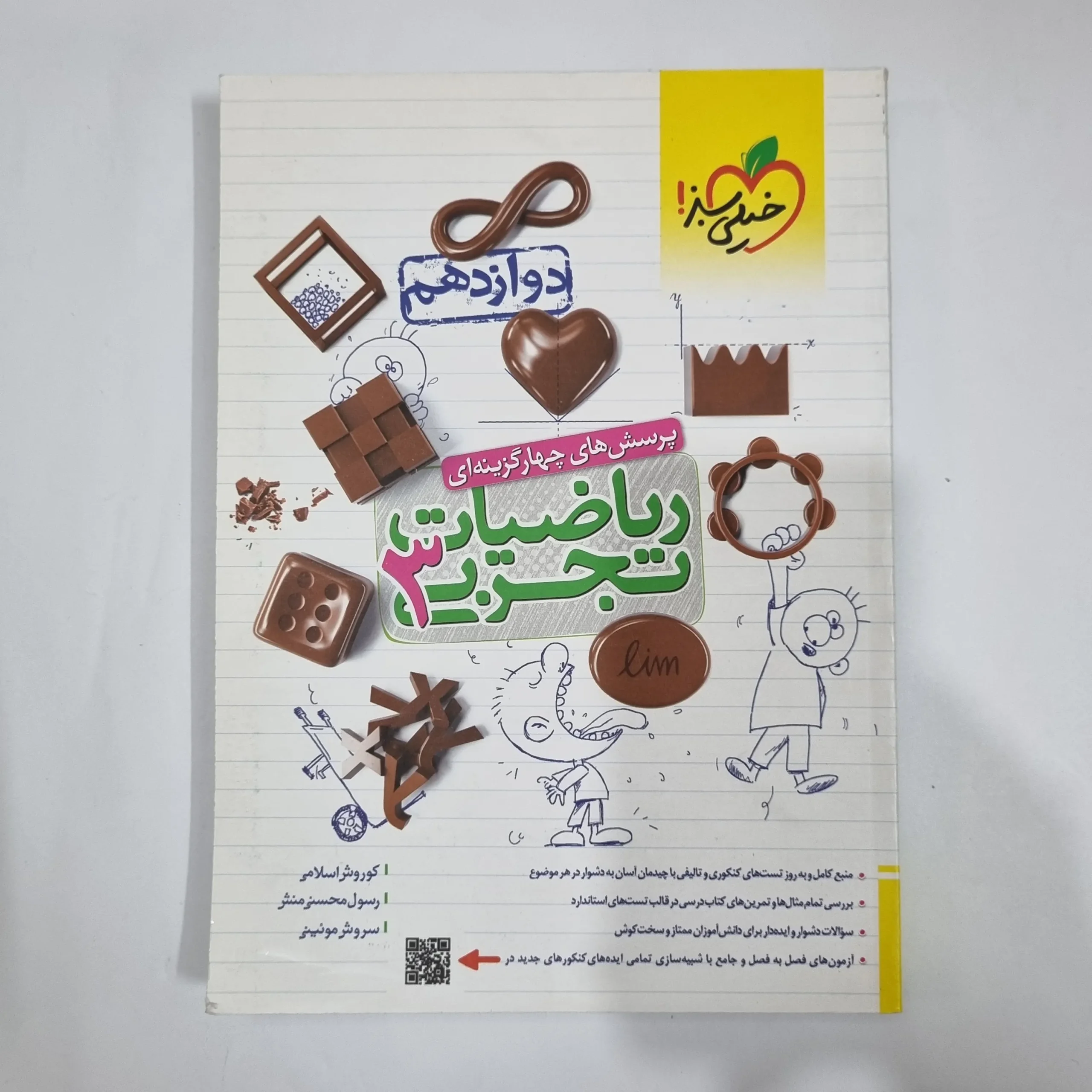 1463 ریاضیات دوازدهم تجربی تست خیلی سبز 1402(دست دوم) کد 1458 - تصویر 1