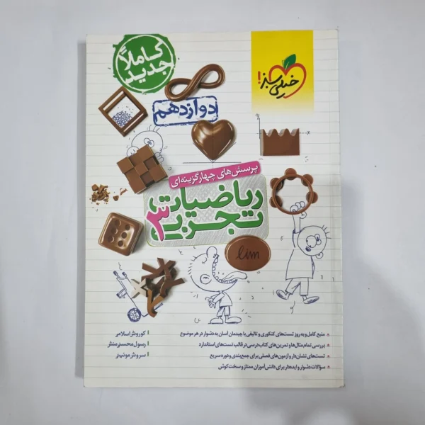 ریاضیات دوازدهم تجربی تست خیلی سبز 1400(دست دوم) کد 1457