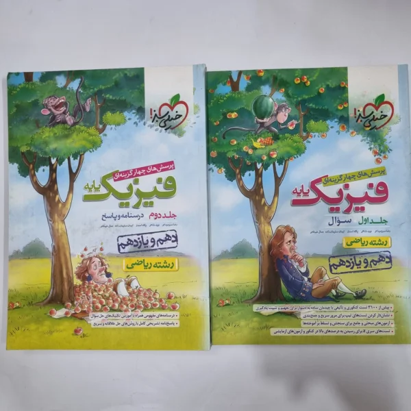 فیزیک پایه (دهم و یازدهم) ریاضی تست خیلی سبز 1401(دست دوم) کد 1453