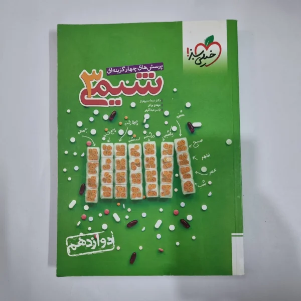 شیمی دوازدهم تست خیلی سبز 99(دست دوم) کد 1444