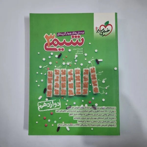 شیمی دوازدهم تست خیلی سبز 1403(دست دوم) کد 1439