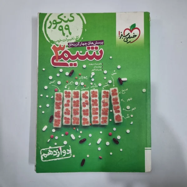 شیمی دوازدهم تست خیلی سبز 98(دست دوم) کد 1434