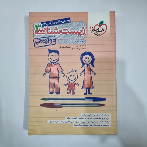 زیست شناسی دوازدهم تست خیلی سبز 1401(دست دوم) کد 1433