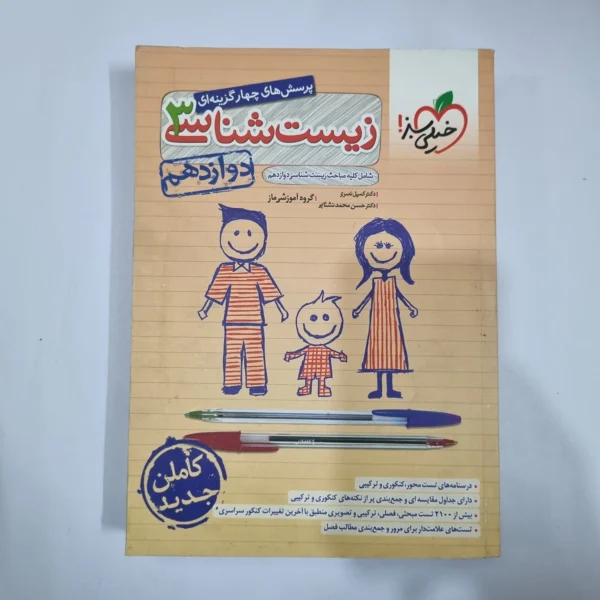 زیست شناسی دوازدهم تست خیلی سبز 1400(دست دوم) کد 1432