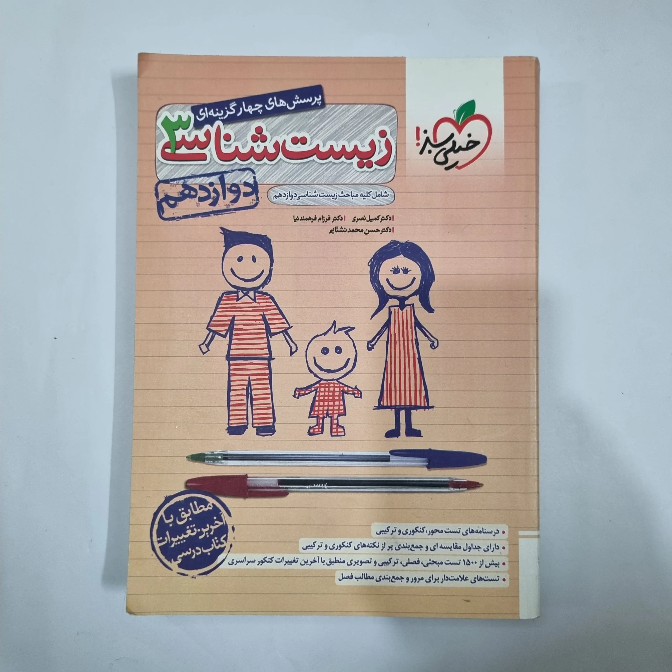 1490 زیست شناسی دوازدهم تست خیلی سبز 1402(دست دوم) کد 1431 - تصویر 1