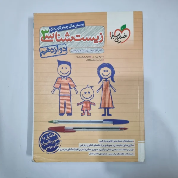 زیست شناسی دوازدهم تست خیلی سبز 1402(دست دوم) کد 1430