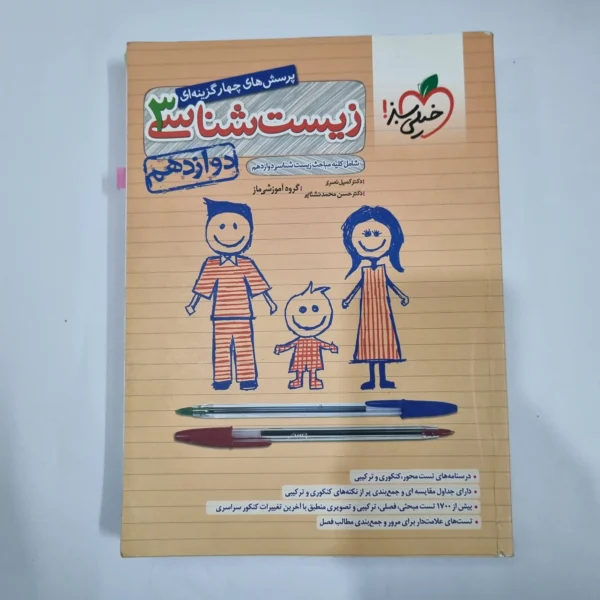 زیست شناسی دوازدهم تست خیلی سبز 1401(دست دوم) کد 1429