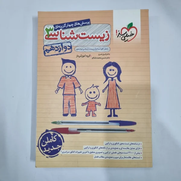 زیست شناسی دوازدهم تست خیلی سبز 1400(دست دوم) کد 1427