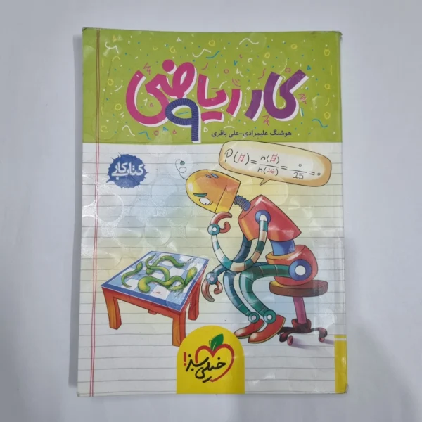 ریاضی نهم کار خیلی سبز 1403 (دست دوم) کد 1651
