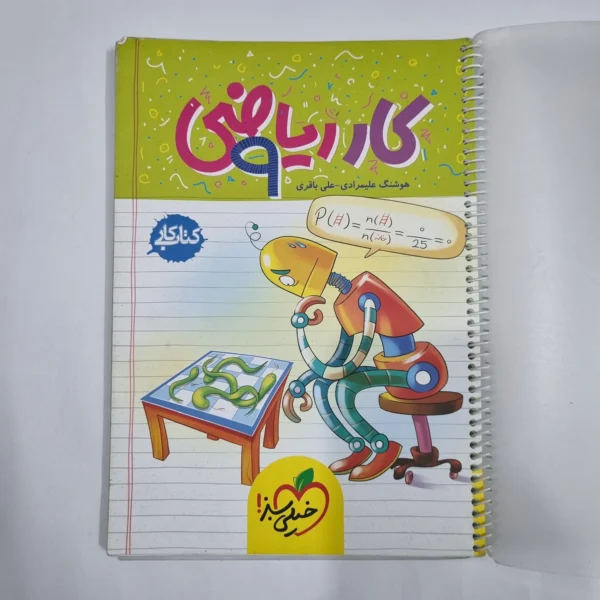 ریاضی نهم کار خیلی سبز 1403 (دست دوم) کد 1650