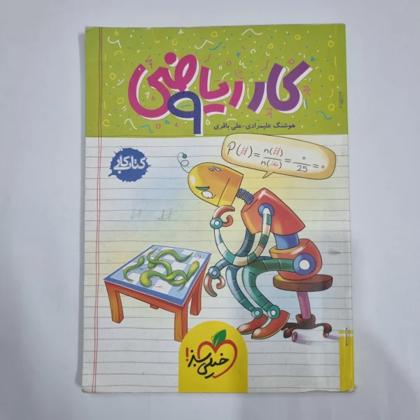 ریاضی نهم کار خیلی سبز 1403 (دست دوم) کد 1649