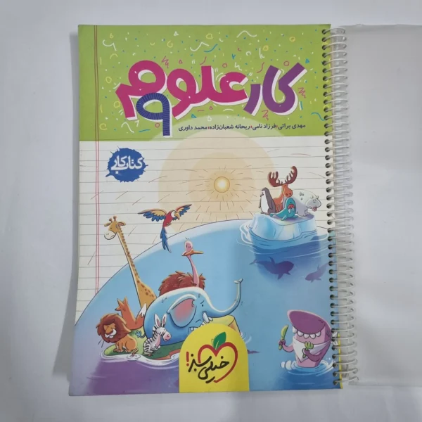 علوم نهم کار خیلی سبز 1403 (دست دوم) کد 1642