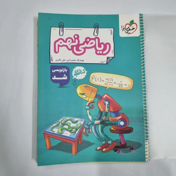 ریاضی نهم کار خیلی سبز 1404(دست دوم) کد 1634