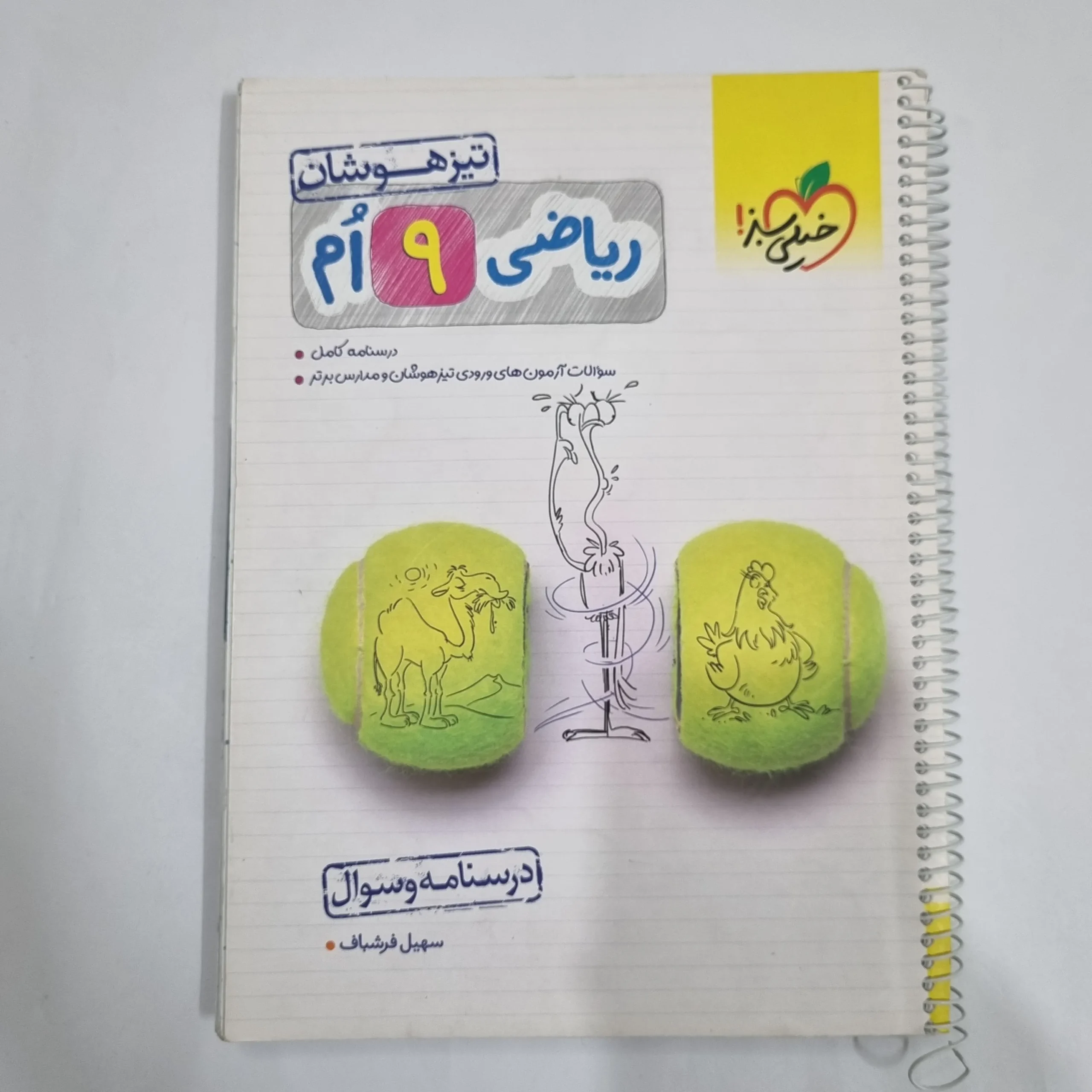 1529 ریاضی نهم تیزهوشان خیلی سبز جلد اول 1402 (دست دوم) کد 1631 - تصویر 1