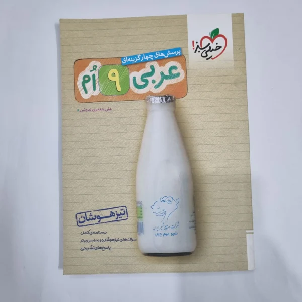 عربی نهم تیزهوشان خیلی سبز 1403(دست دوم) کد 1630