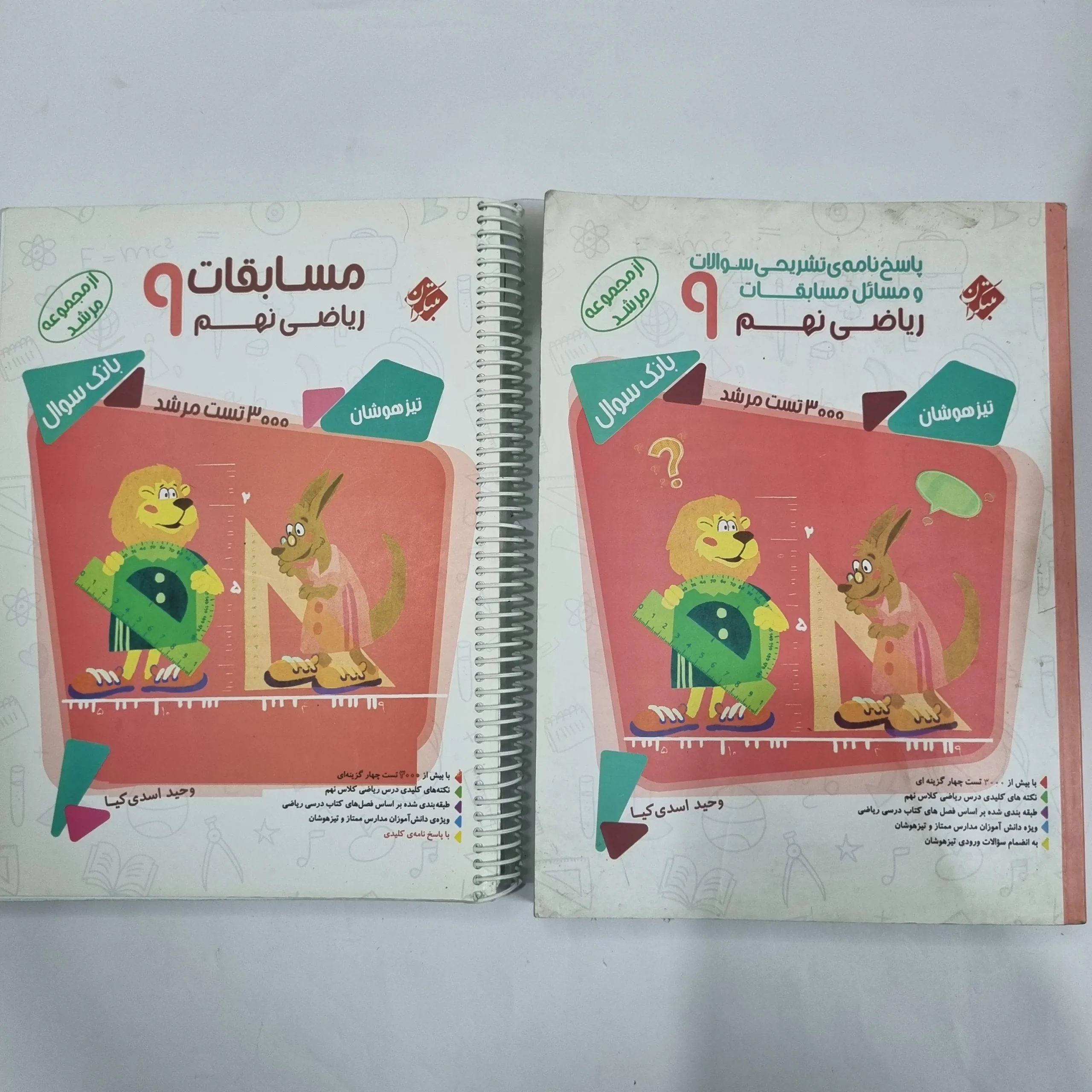 1548 ریاضی نهم مرشد مبتکران دوجلدی 1400(دست دوم) کد 1612 - تصویر 1