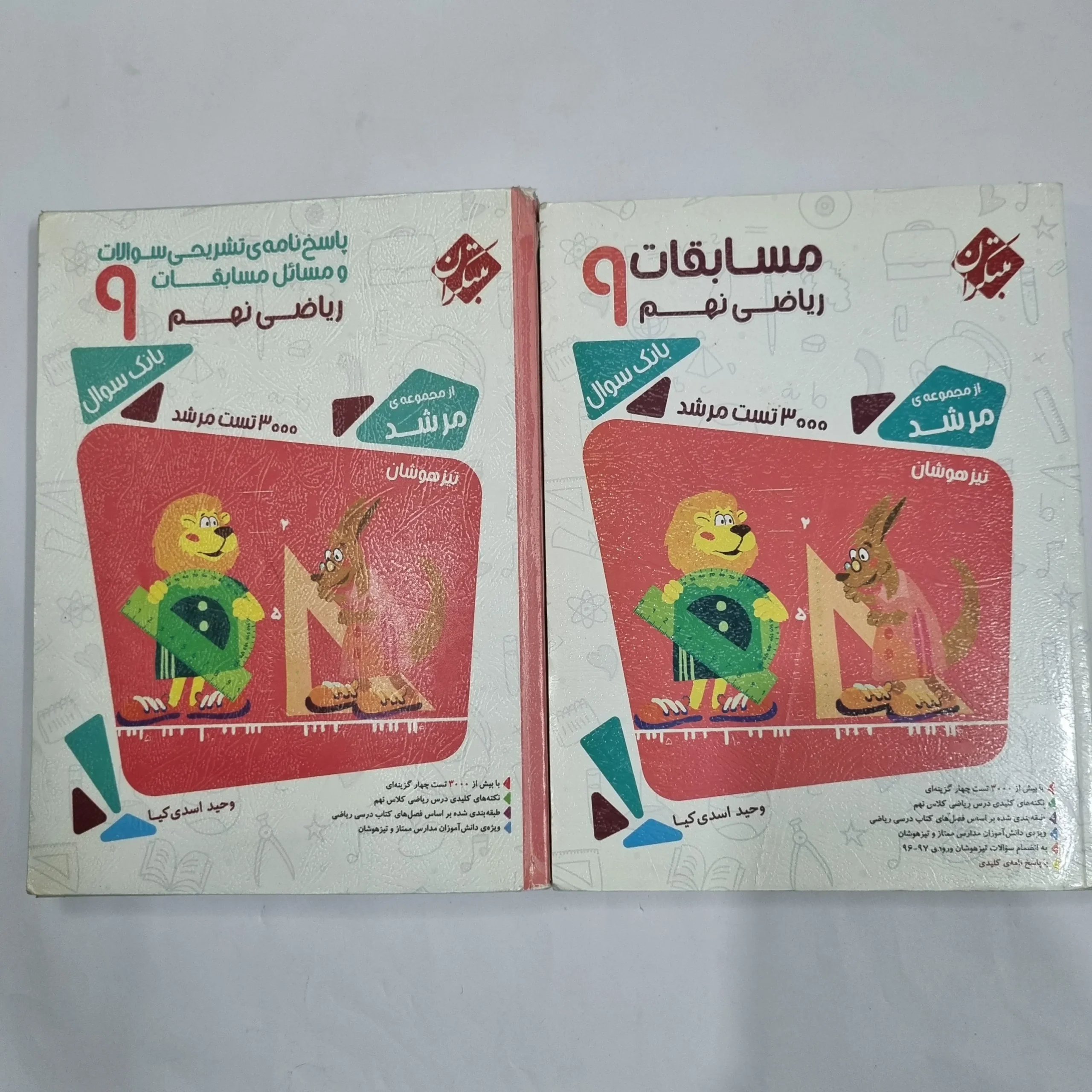1550 ریاضی نهم مرشد مبتکران دوجلدی 97(دست دوم) کد 1610 - تصویر 1