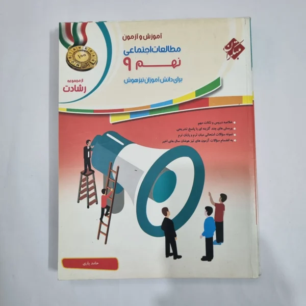 مطالعات اجتماعی نهم رشادت مبتکران 97(دست دوم) کد 1595