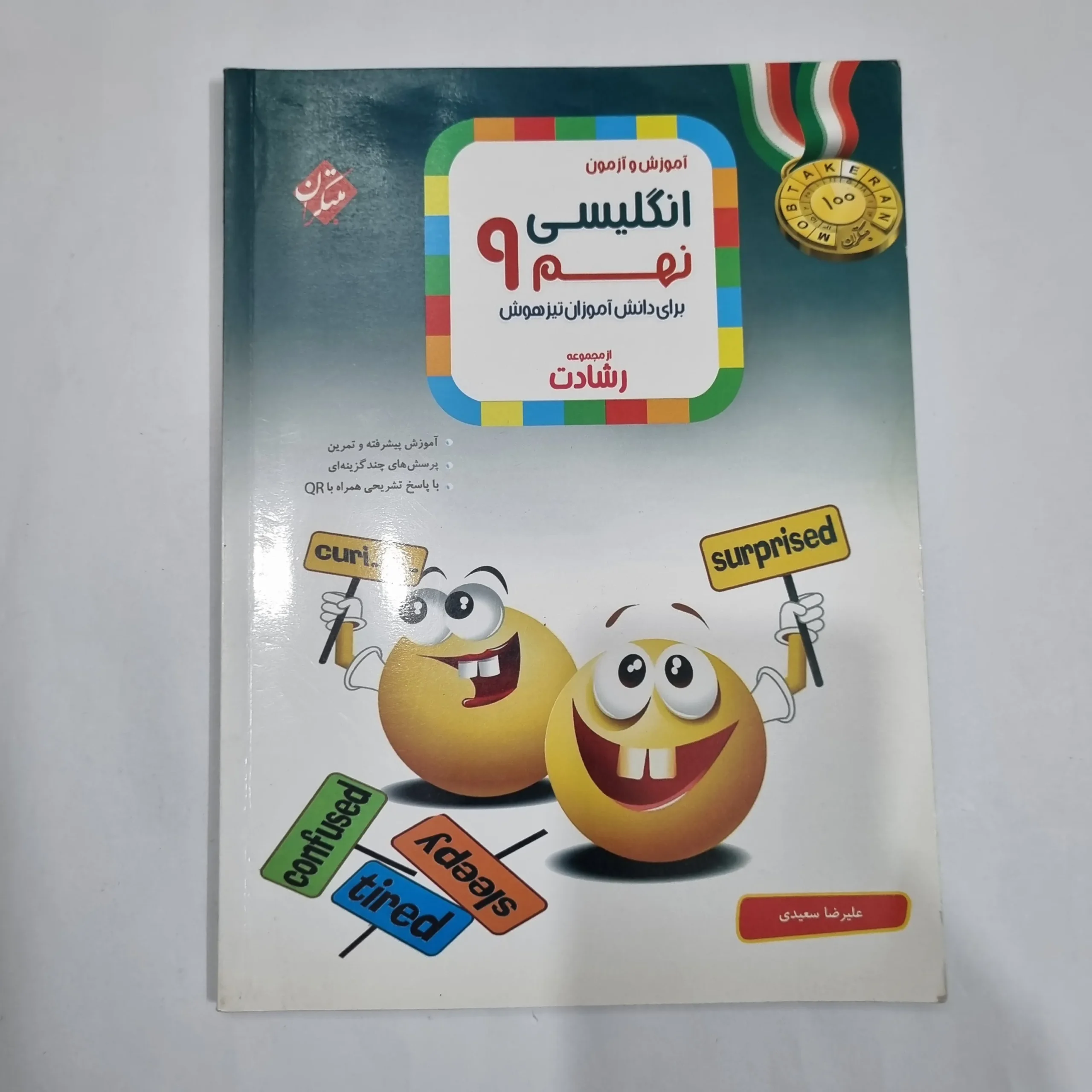1566 انگلیسی نهم رشادت مبتکران 1403(دست دوم) کد 1594 - تصویر 1