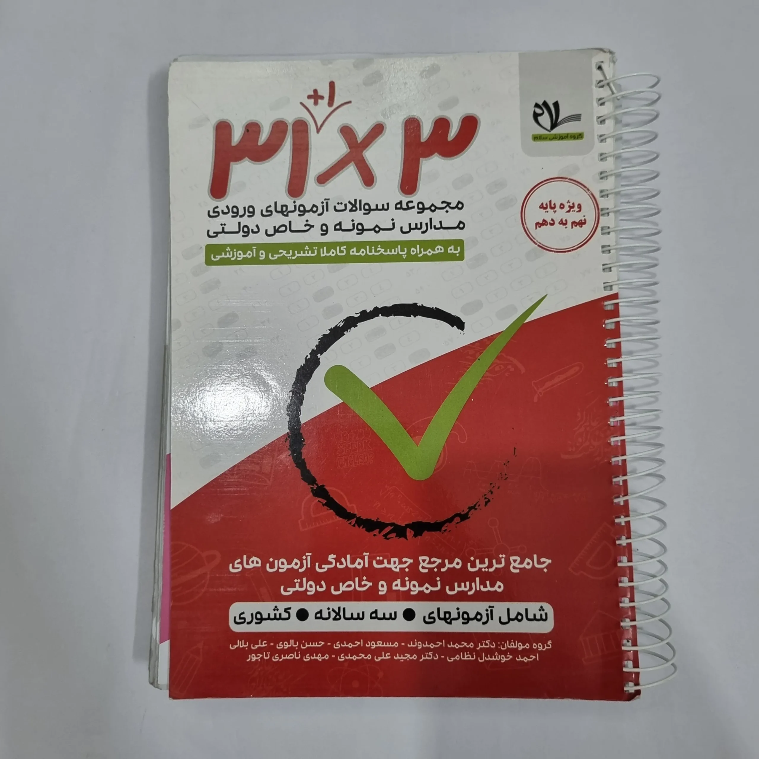 1606 31استان نهم به دهم سلام 1401(دست دوم) کد 1554 - تصویر 1
