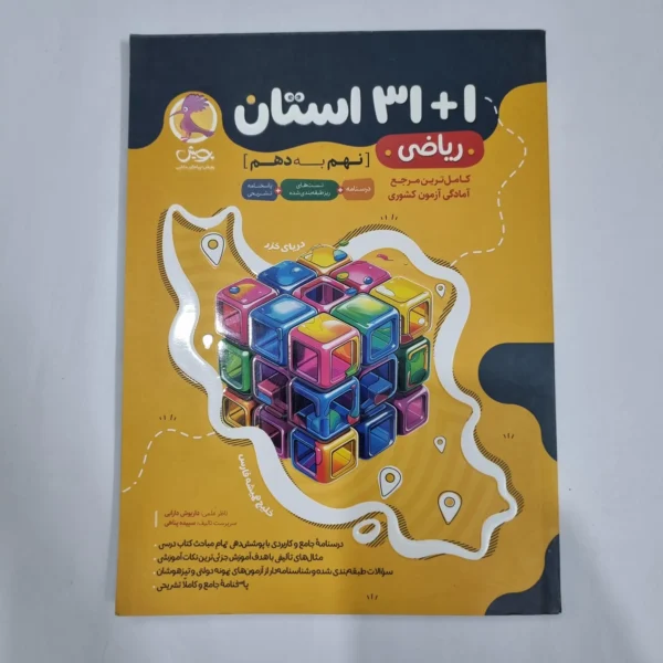 ریاضی نهم 31 استان پویش 1403(دست دوم) کد 1552