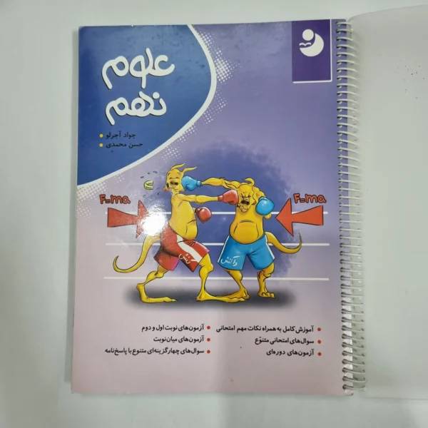 علوم نهم نهنگ 1401(دست دوم) کد 1550