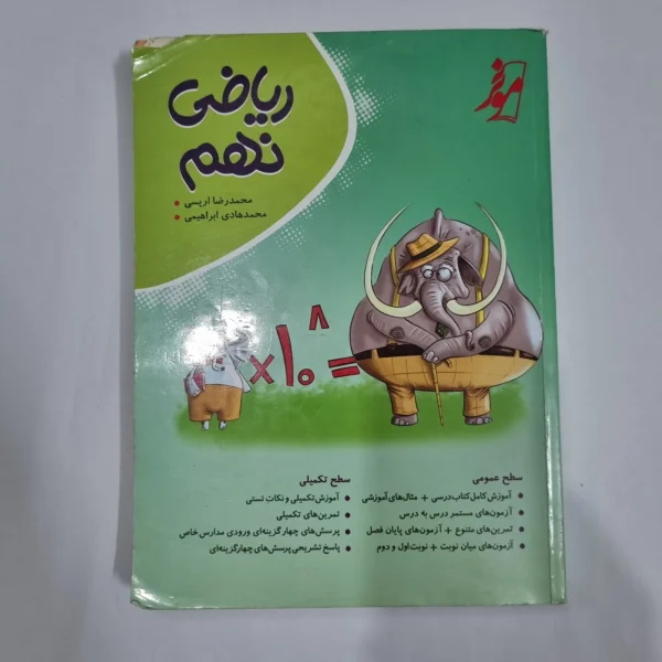 ریاضی نهم نهنگ 1402(دست دوم) کد 1546