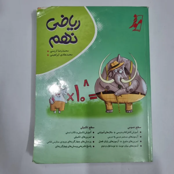 ریاضی نهم نهنگ 1402(دست دوم) کد 1545