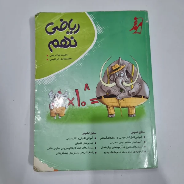 ریاضی نهم نهنگ 1402(دست دوم) کد 1544