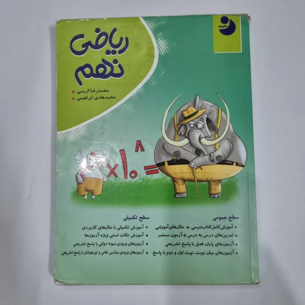 ریاضی نهم نهنگ 1401(دست دوم) کد 1543