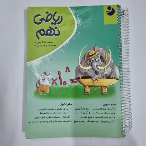 ریاضی نهم نهنگ 1401(دست دوم) کد 1542
