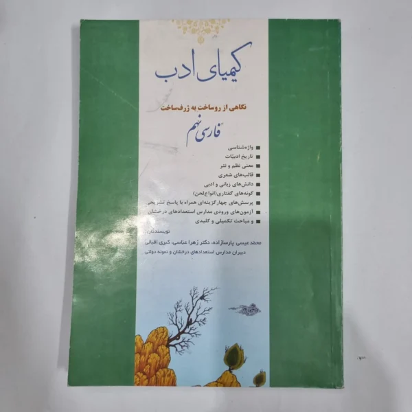 فارسی نهم کیمیای ادب 1402(دست دوم) کد 1533