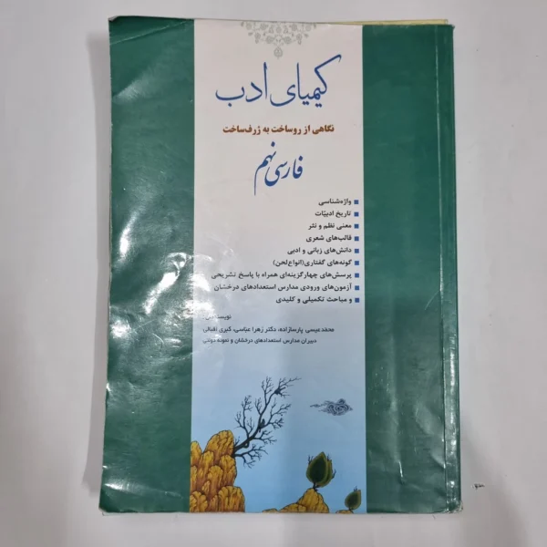 فارسی نهم کیمیای ادب 1403(دست دوم) کد 1531