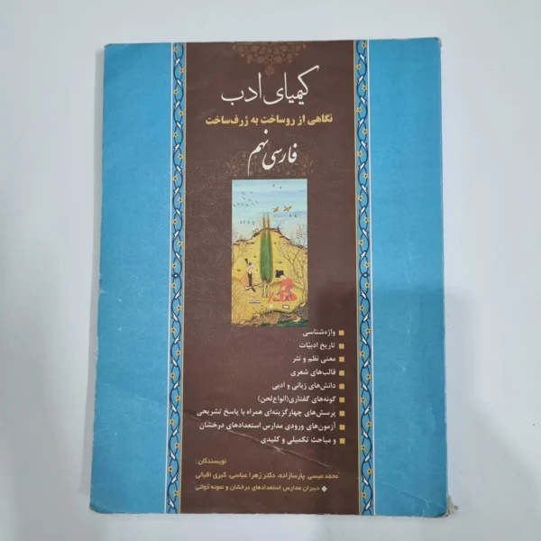 فارسی نهم کیمیای ادب 1401(دست دوم) کد 1530