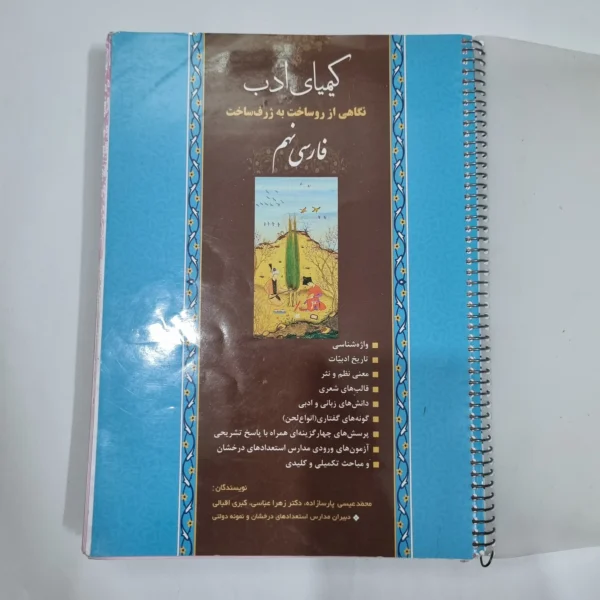 فارسی نهم کیمیای ادب 1401(دست دوم) کد 1529