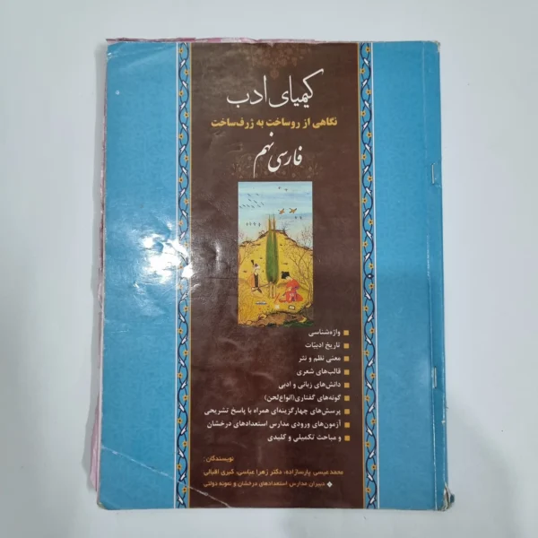 فارسی نهم کیمیای ادب 1401(دست دوم) کد 1528