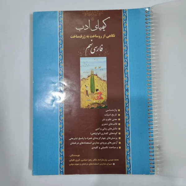 فارسی نهم کیمیای ادب 1401(دست دوم) کد 1527