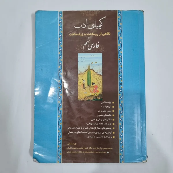 فارسی نهم کیمیای ادب 1401(دست دوم) کد 1526